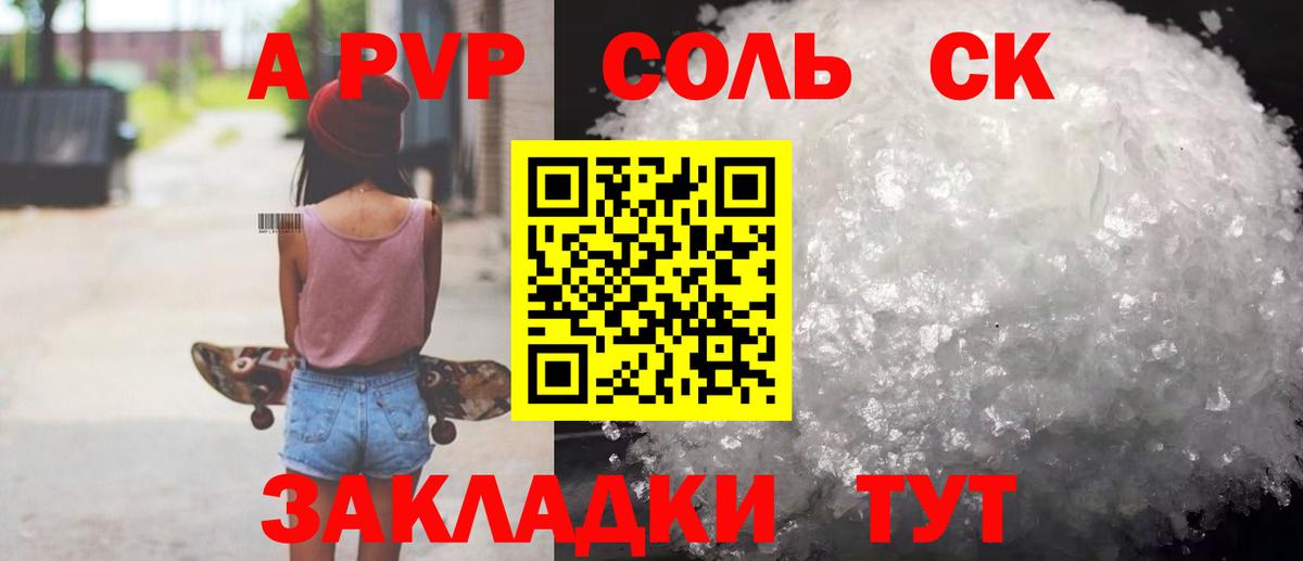 А ПВП Соль  APVP Соль  Вход с VPN  Альфа ПВП  Ханты-Мансийск 