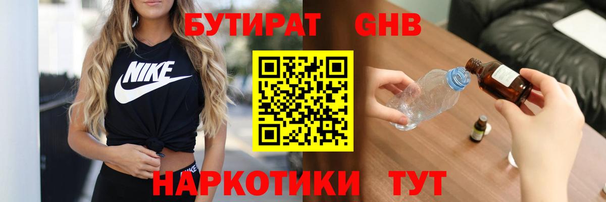 Ханты-Мансийск  Бутират вода  Вход с VPN 
