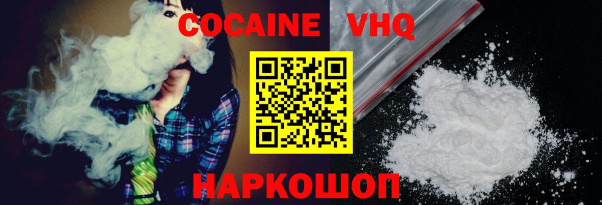 Ханты-Мансийск  КОКАИН Перу  COCAIN 97%  Вход с VPN 
