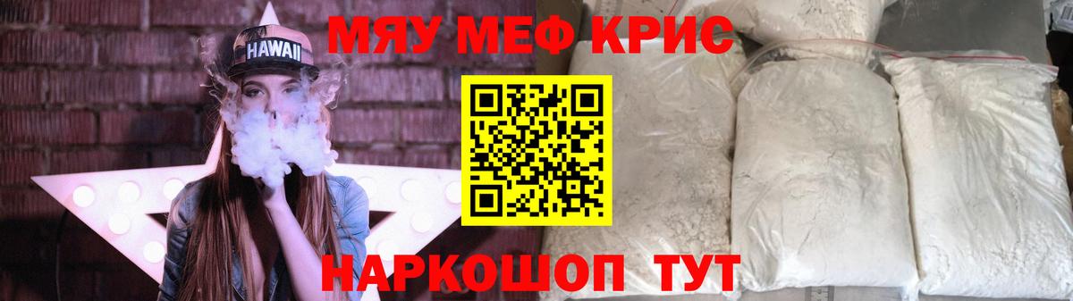 МЕФ VHQ  Вход с VPN  Мефедрон кристаллы  МЯУ-МЯУ  Ханты-Мансийск 